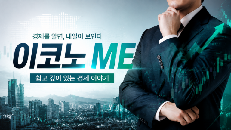 이코노ME