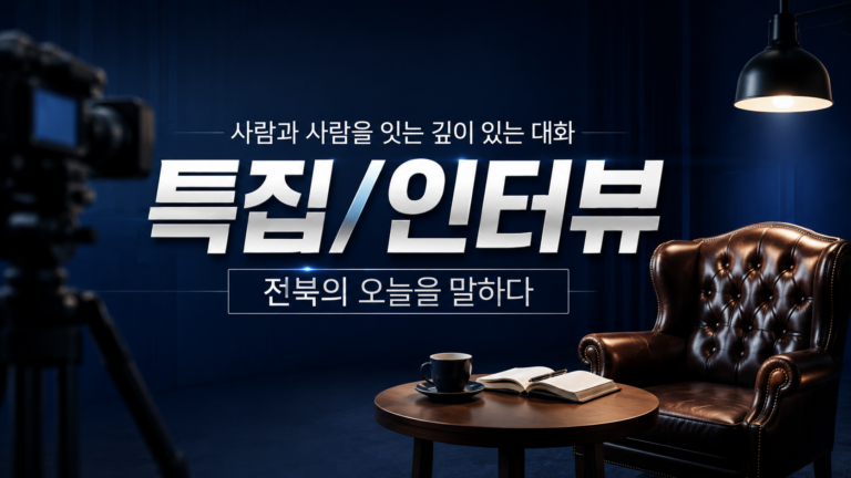 특집/인터뷰